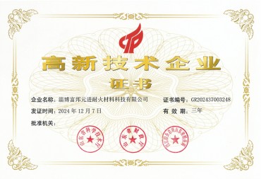 高新技术企业