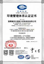 环境管理体系认证证书中文