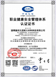职业健康管理体系认证证书中文